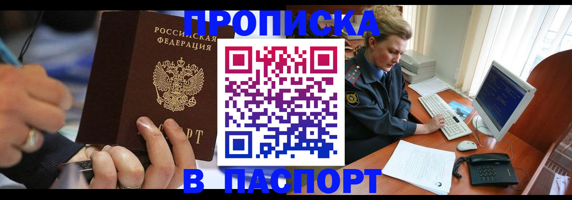 прописка регистрация в Бугуруслане