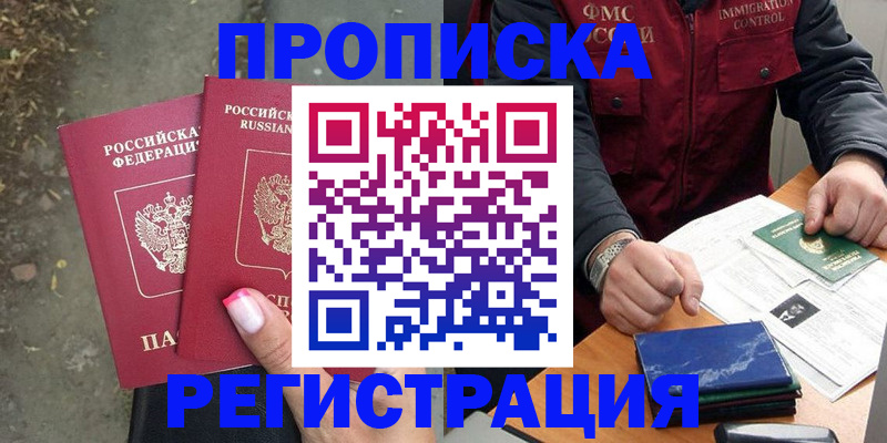 временная регистрация 2025 в Бугуруслане